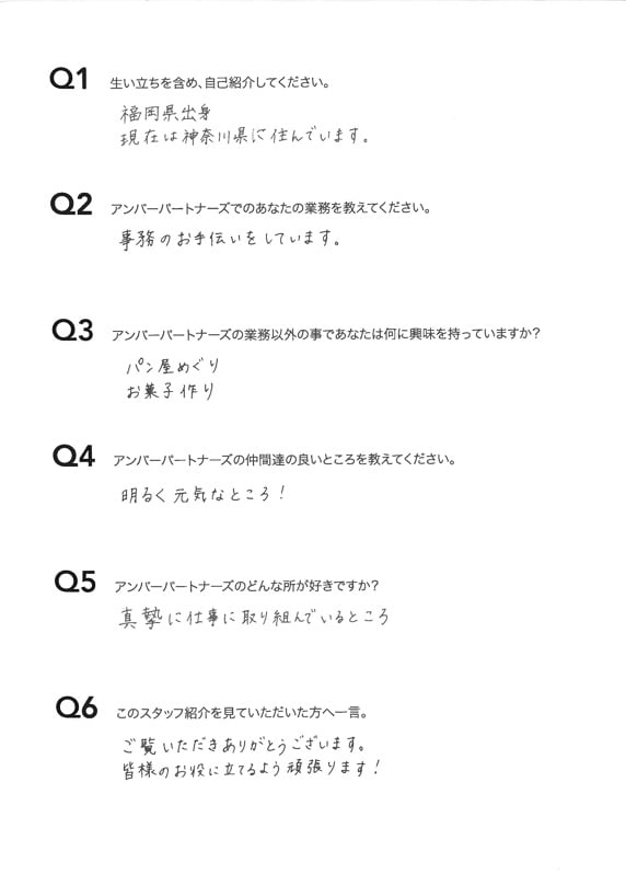 スタッフ