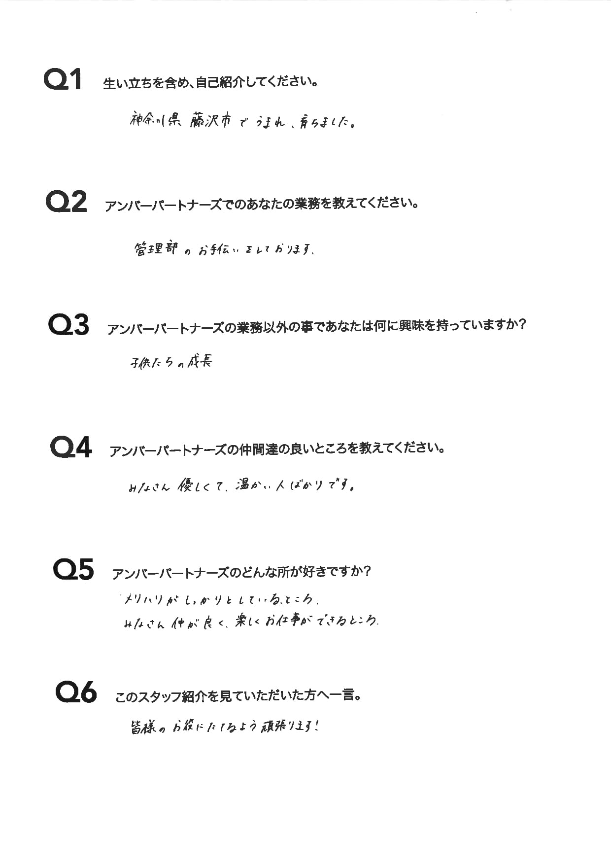スタッフ